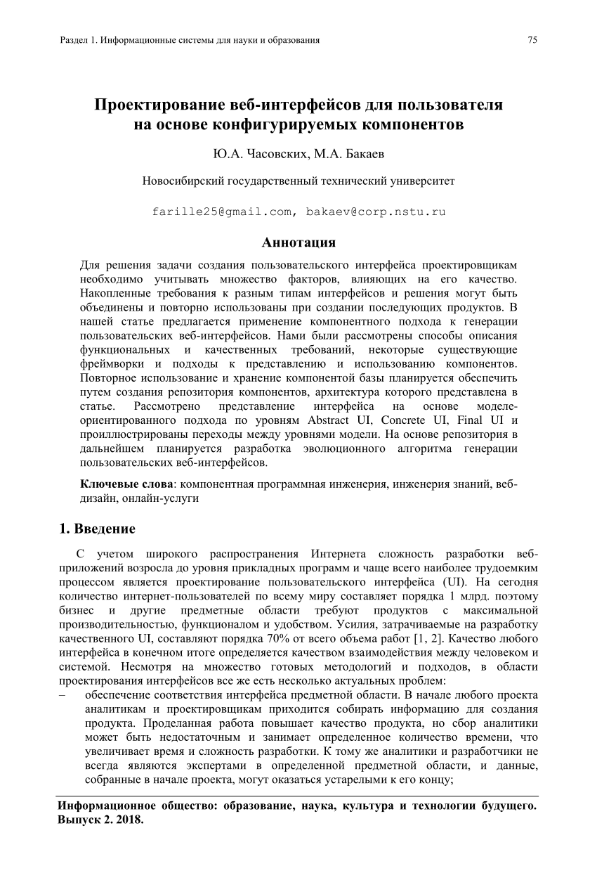 PDF) Проектирование веб-интерфейсов для пользователя на основе  конфигурируемых компонентов