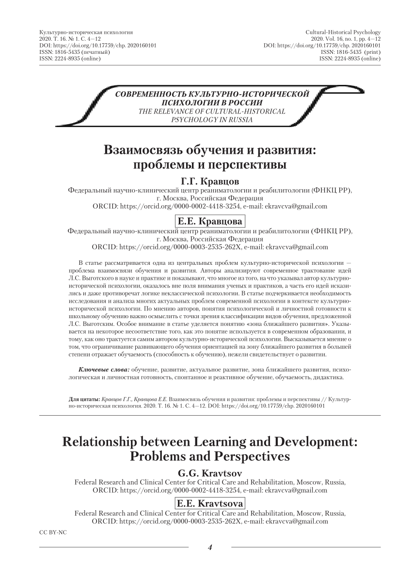 PDF) Relationship between Learning and Development: Problems and  Perspectives