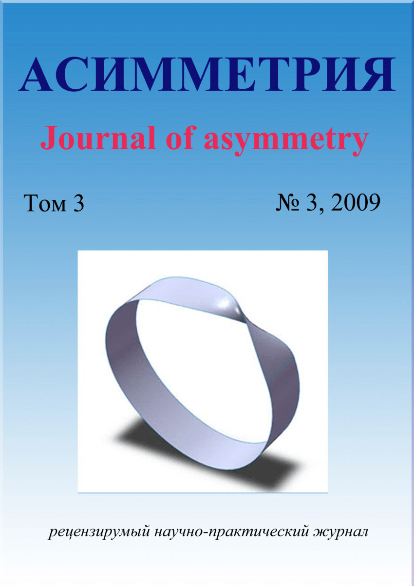 PDF) Ж-л Asymmetry 3 2009 с.45-49. Асимм 3Д и дислексия