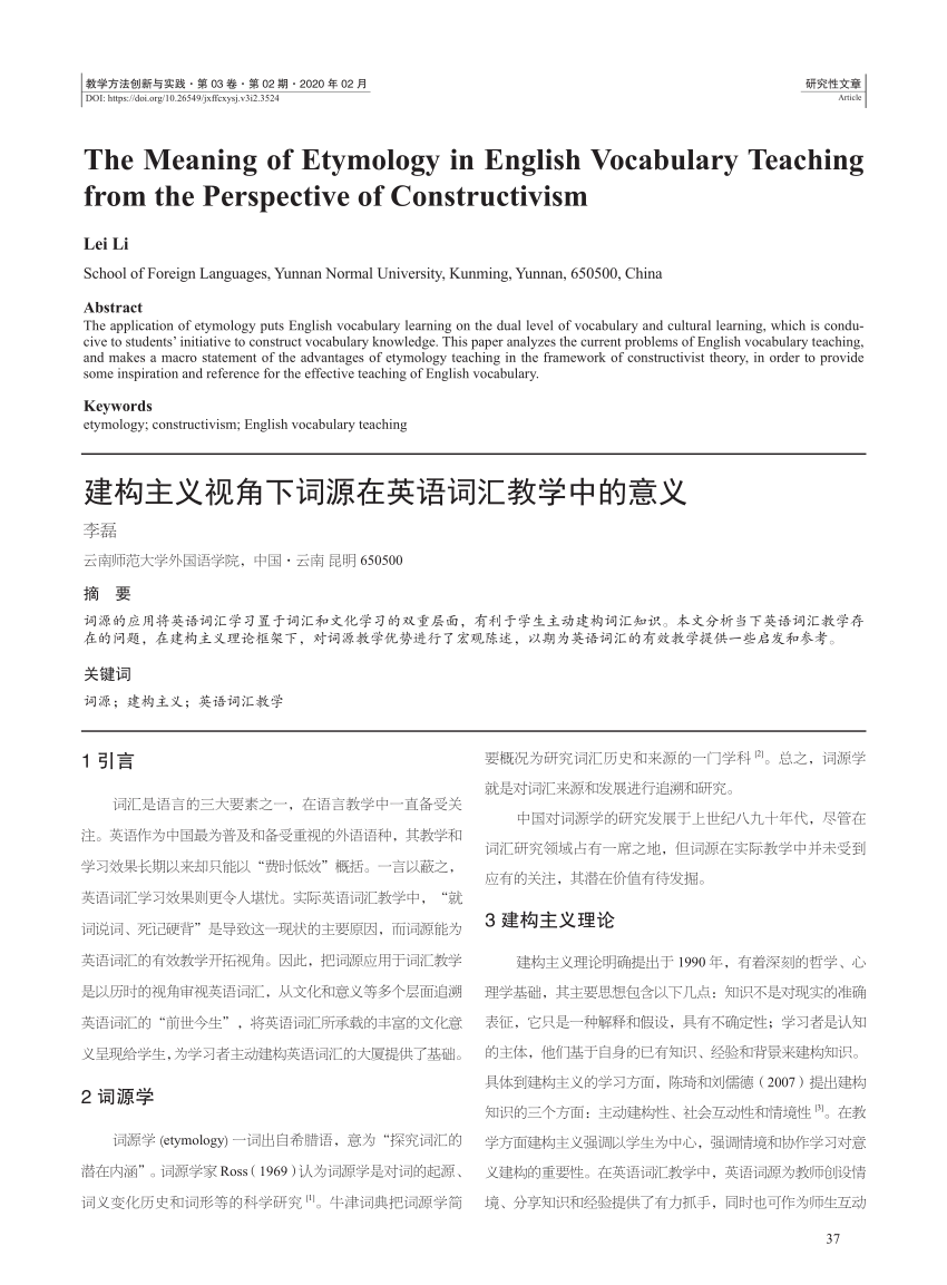 Pdf 建构主义视角下词源在英语词汇教学中的意义