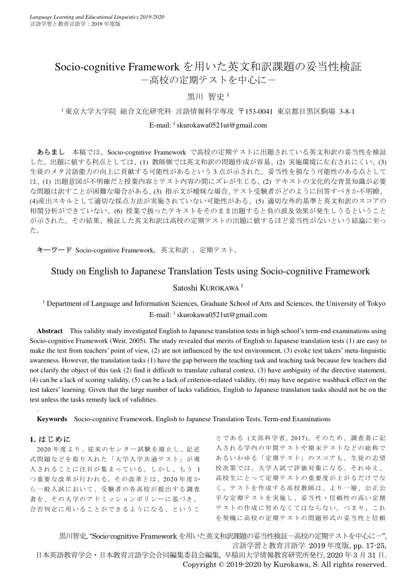 Pdf Study On English To Japanese Translation Tests Using Socio Cognitive Framework