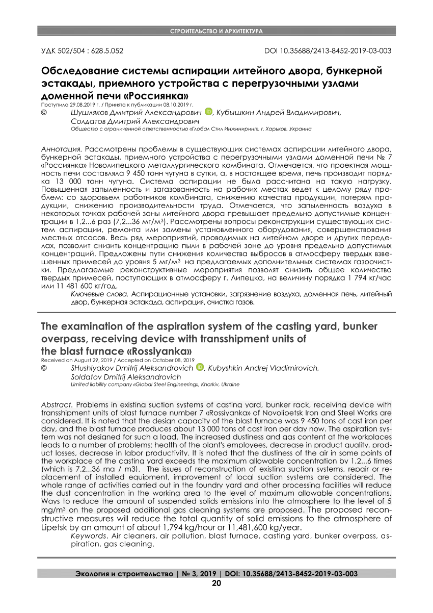 PDF) The examination of the aspiration system of the casting yard, bunker  overpass, receiving device with transshipment units of the blast furnace  «Rossiyanka»