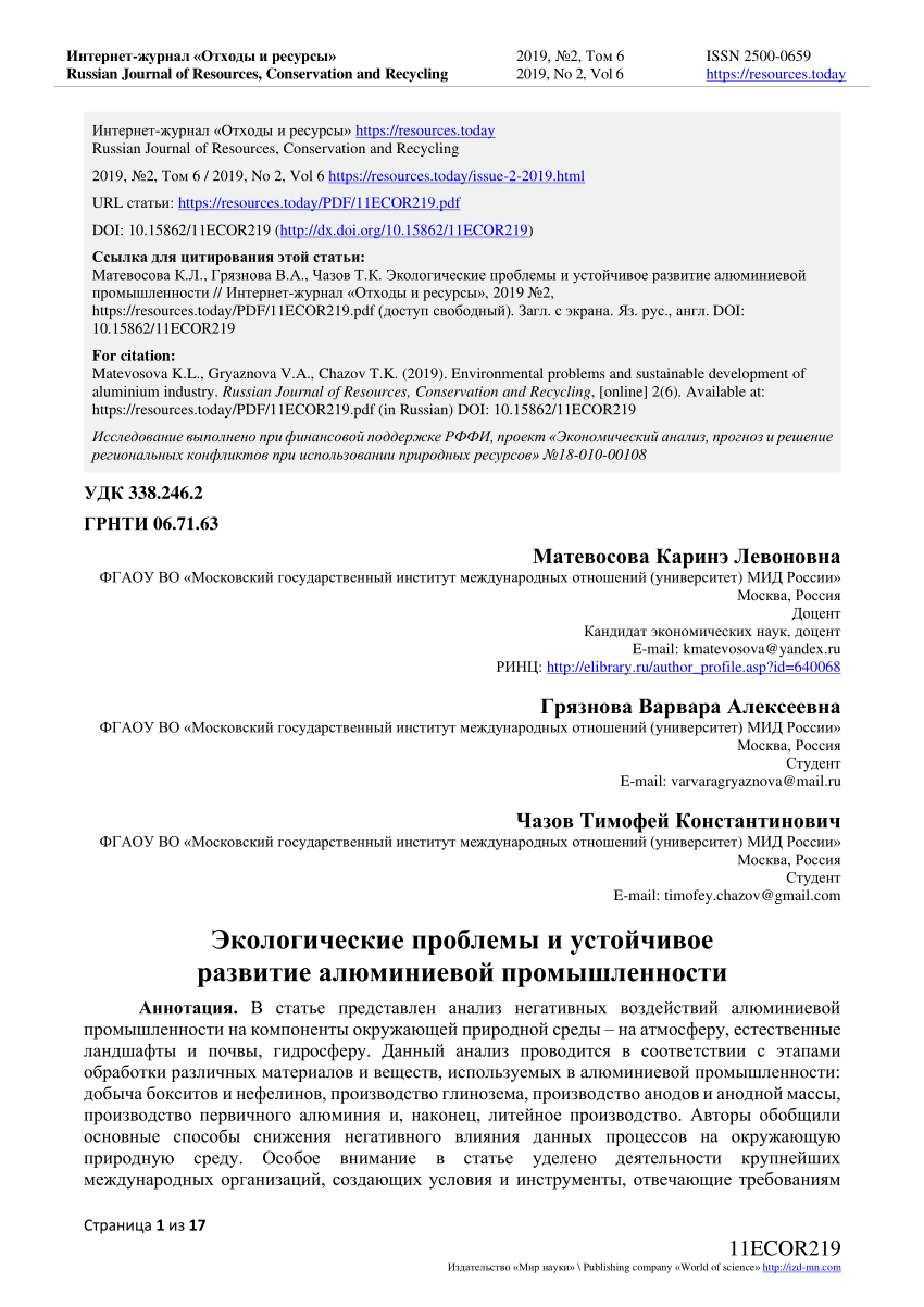 PDF) Environmental problems and sustainable development of aluminium  industry