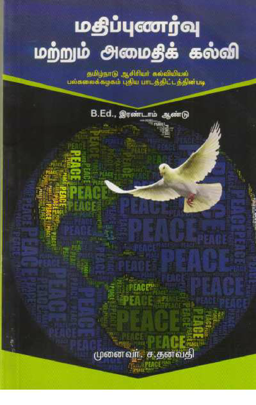 peace essay in tamil