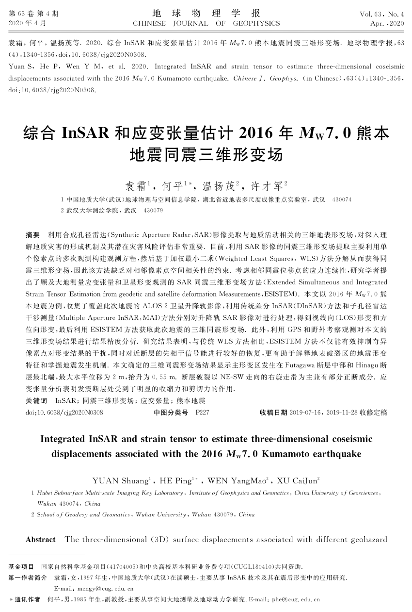 Pdf 综合insar和应变张量估计16年mw7 0熊本地震同震三维形变场