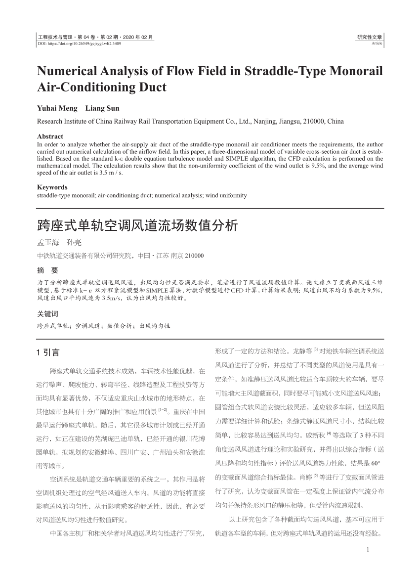 Pdf 跨座式单轨空调风道流场数值分析