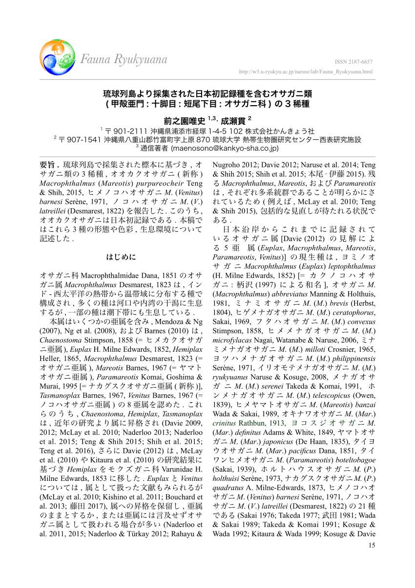 Pdf Three Rare Sentinel Crab Species Crustacea Decapoda Brachyura Macrophthalmidae From The Ryukyu Archipelago Including Newly Recorded Species From Japan In Japanese With English Abstract