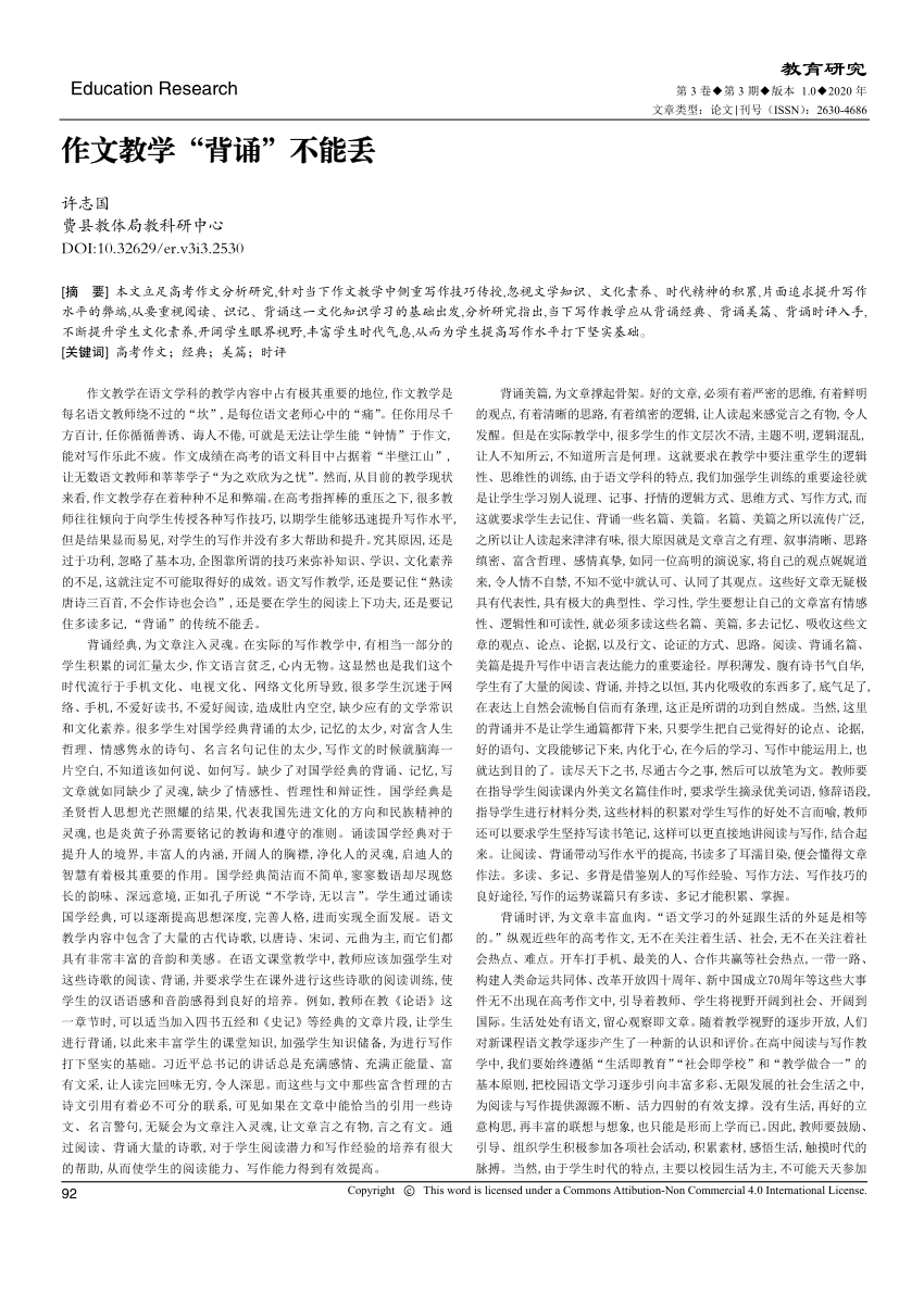 Pdf 作文教学 背诵 不能丢