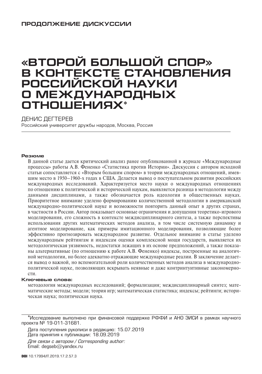 PDF) TOWARDS “SECOND GREAT DEBATE” IN RUSSIAN IR