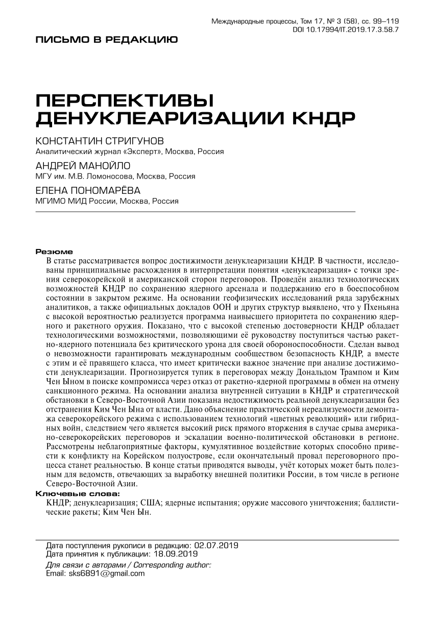 PDF) ON DENUCLEARIZATION OF NORTH KOREA