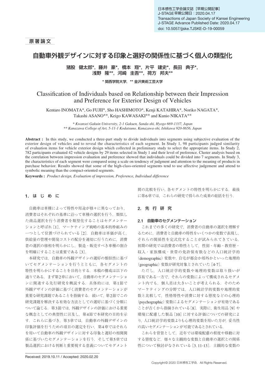 Pdf Classification Of Individuals Based On Relationship Between Their Impression And Preference For Exterior Design Of Vehicles自動車外観デザインに対する印象と選好の関係性に基づく個人の類型化