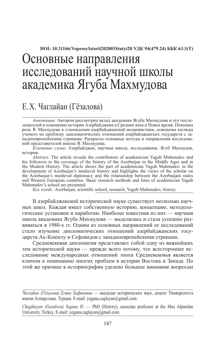 PDF) Основные направления исследований научной школы академика Ягуба  Махмудова