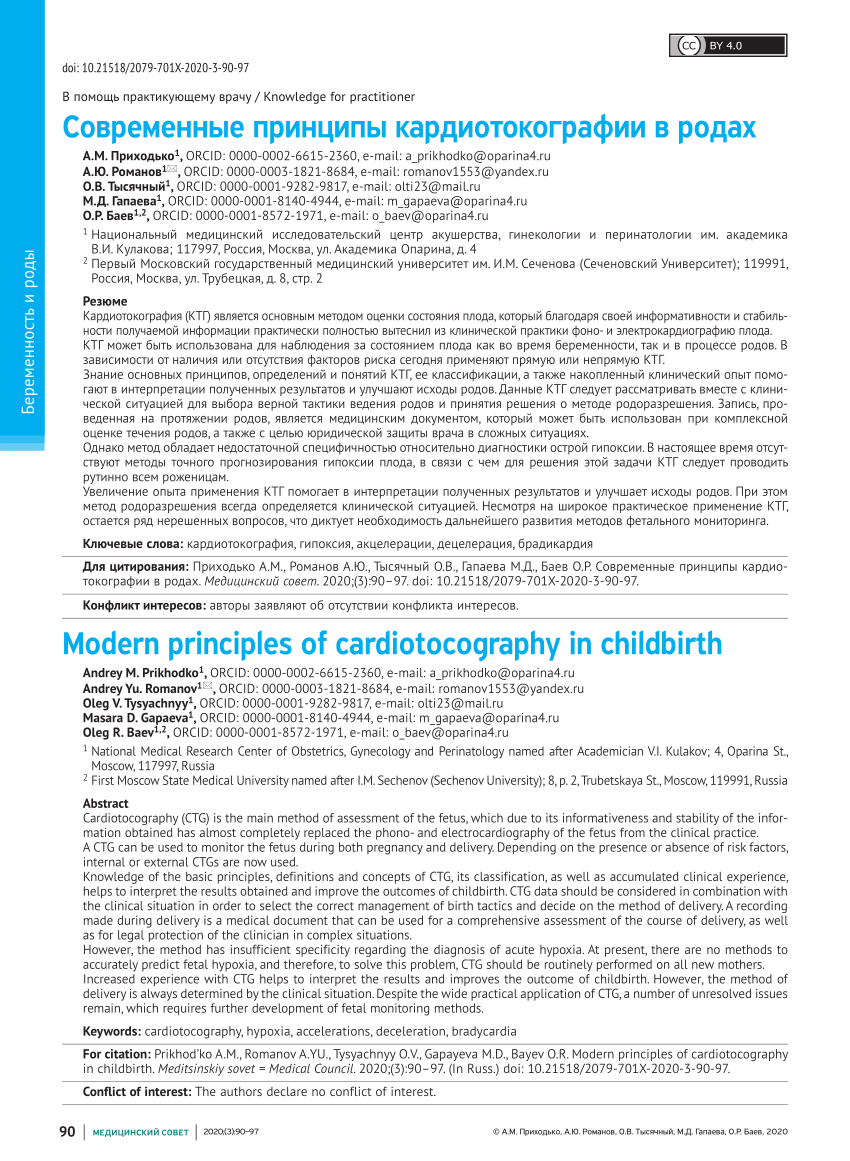 PDF) Modern principles of cardiotocography in childbirth