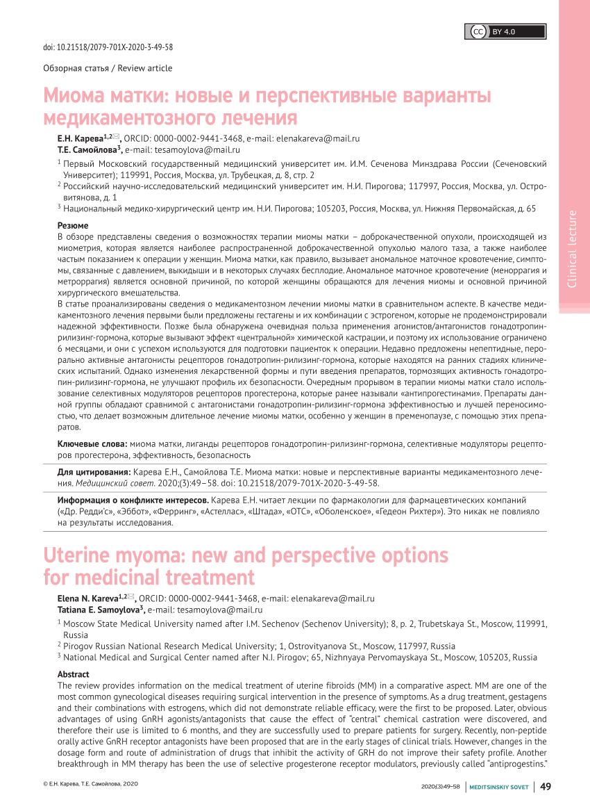 PDF) Uterine myoma: new and perspective options for medicinal treatment