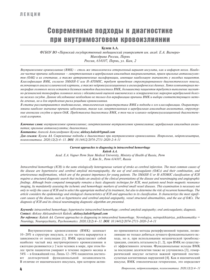 PDF) Current approaches to diagnosing in intracerebral hemorrhage