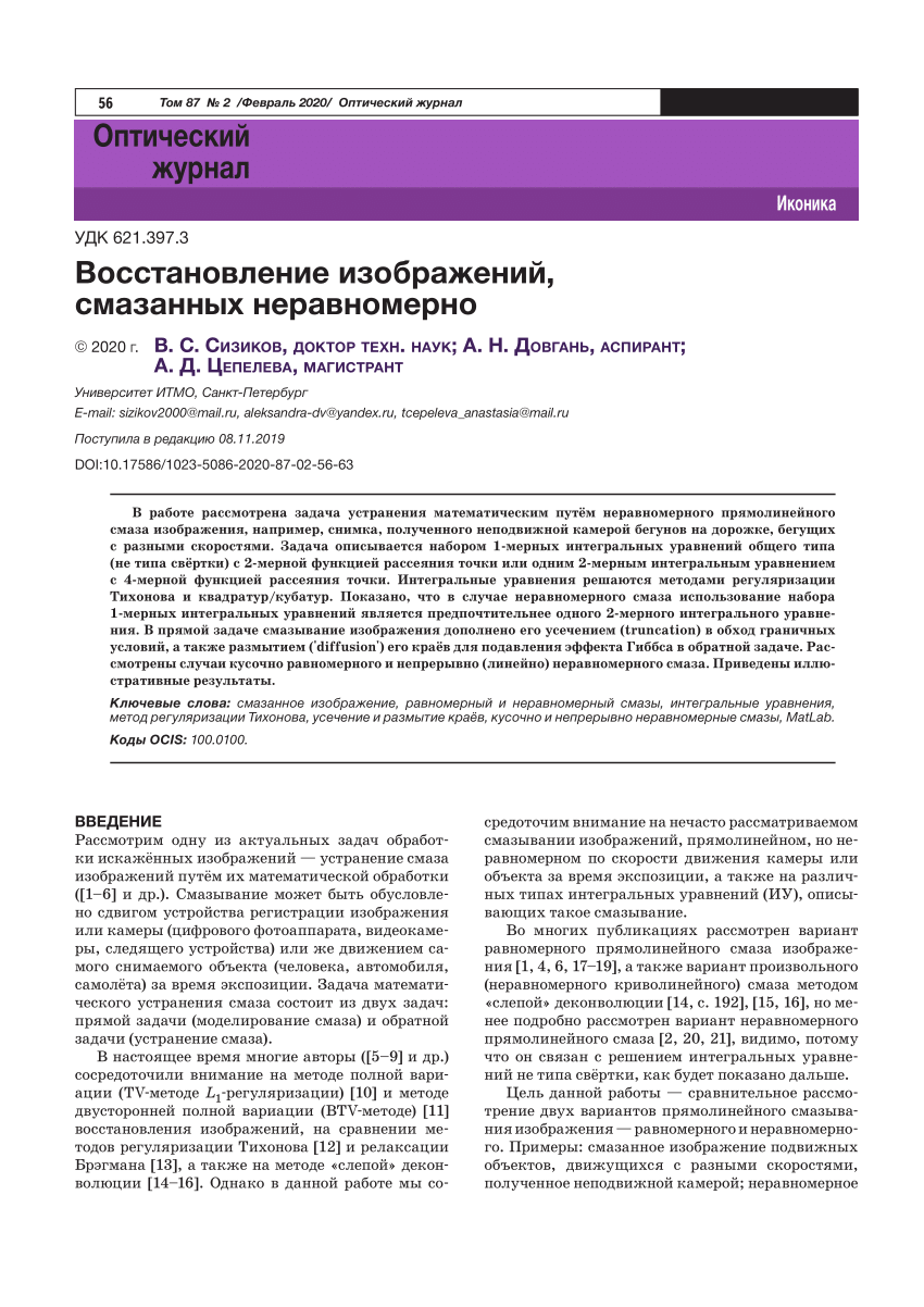 PDF) Восстановление изображений, смазанных неравномерно