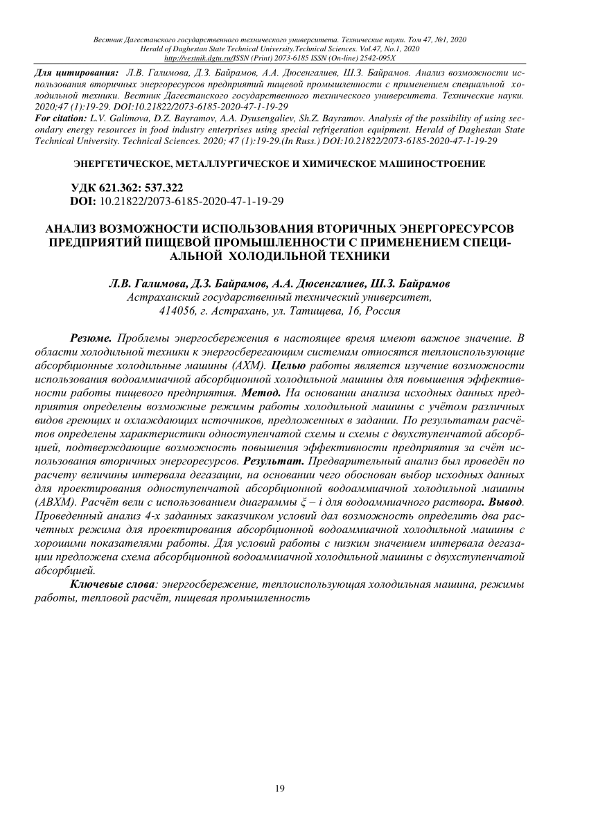 PDF) ANALYSIS OF THE POSSIBILITY OF USING SECONDARY ENERGY RESOURCES IN  FOOD INDUSTRY ENTERPRISES USING SPECIAL REFRIGERATION EQUIPMENT