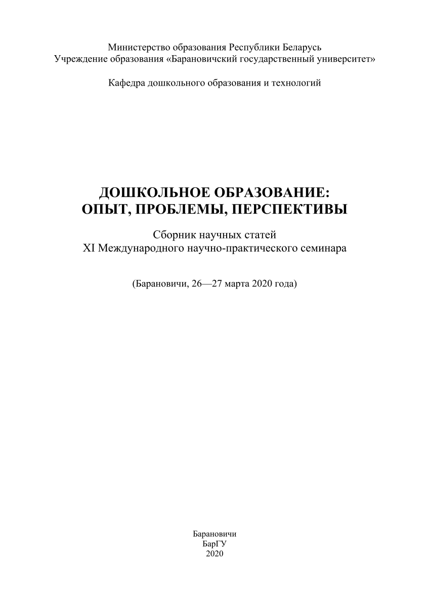 PDF) ЛИДЕРСТВО В ДОШКОЛЬНОМ ОБРАЗОВАНИИ