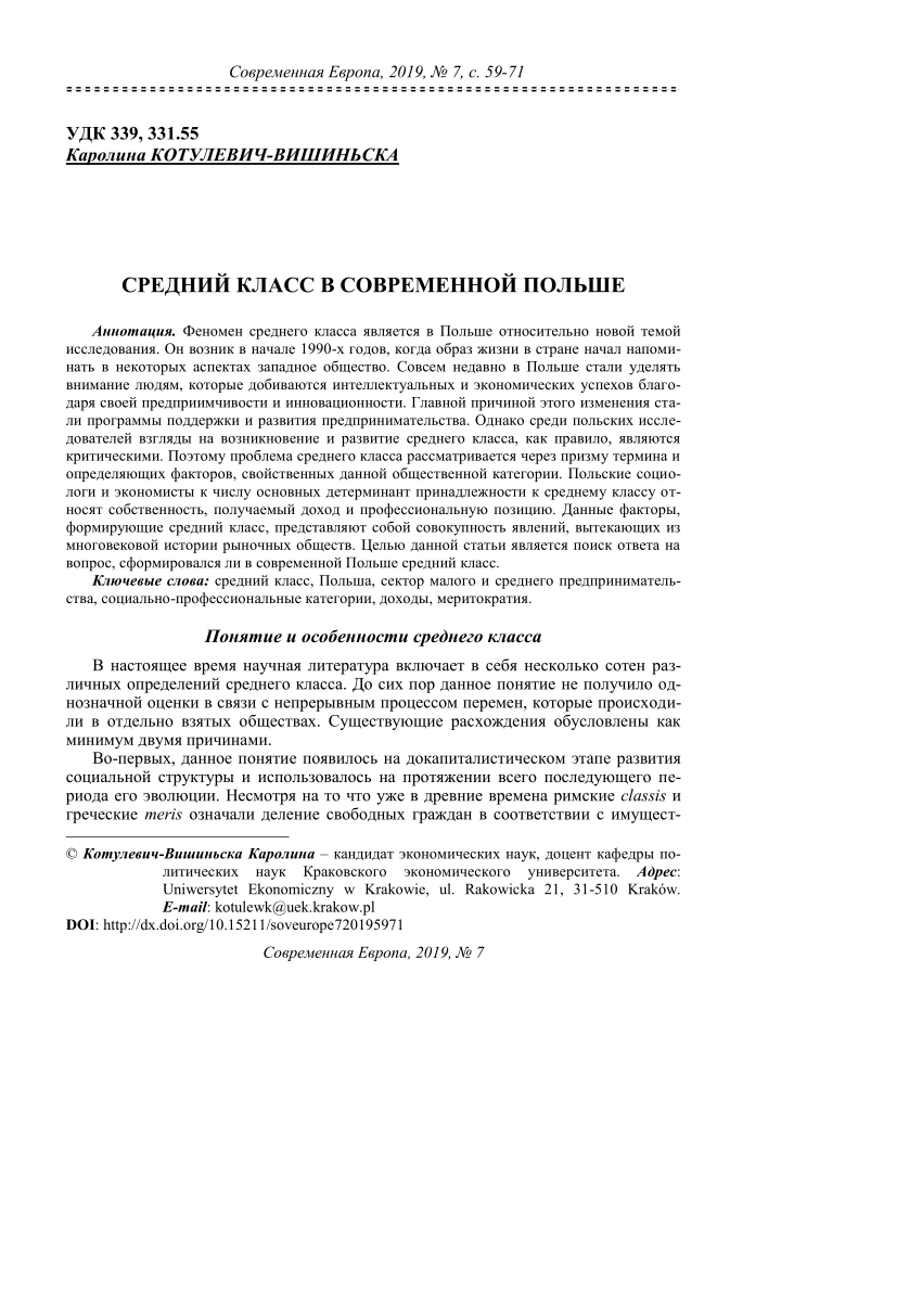 PDF) СРЕДНИЙ КЛАСС В СОВРЕМЕННОЙ ПОЛЬШЕ/Middle Class in Modern Poland