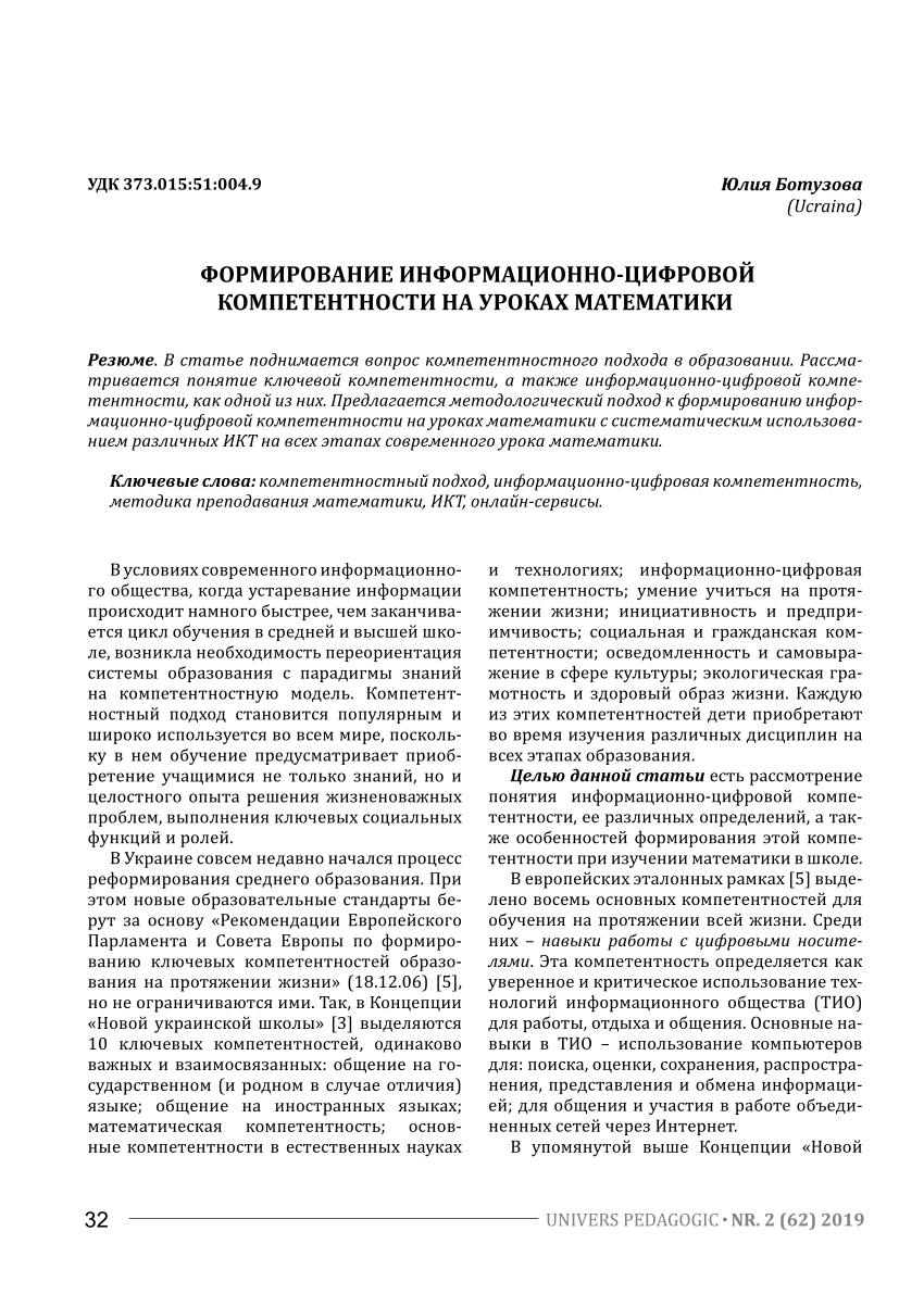 PDF) Формирование информационно-цифровой компетентности на уроках Математики