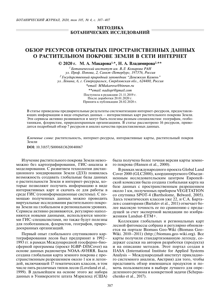 PDF) ОБЗОР РЕСУРСОВ ОТКРЫТЫХ ПРОСТРАНСТВЕННЫХ ДАННЫХ О.