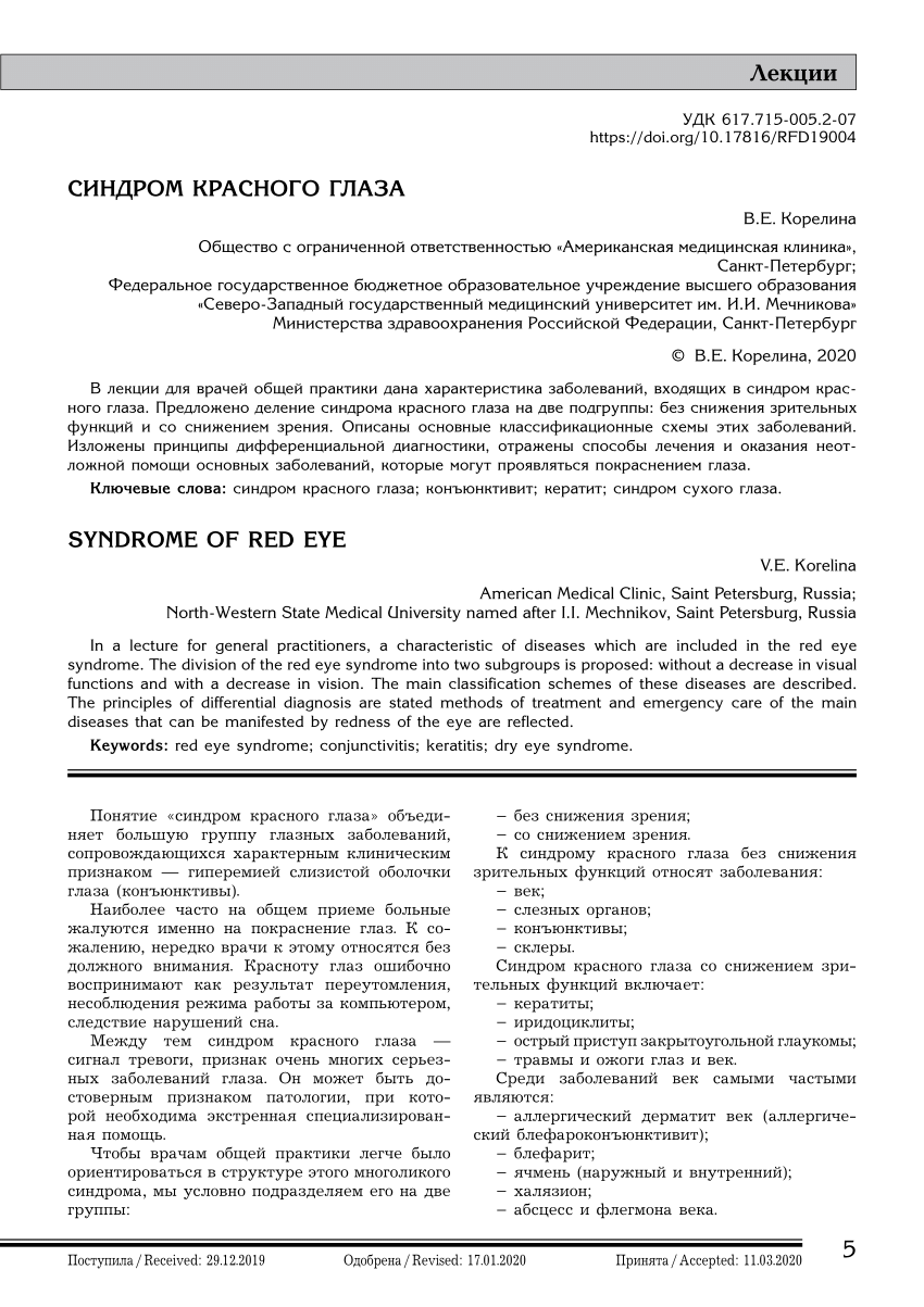 PDF) Syndrome of red eye