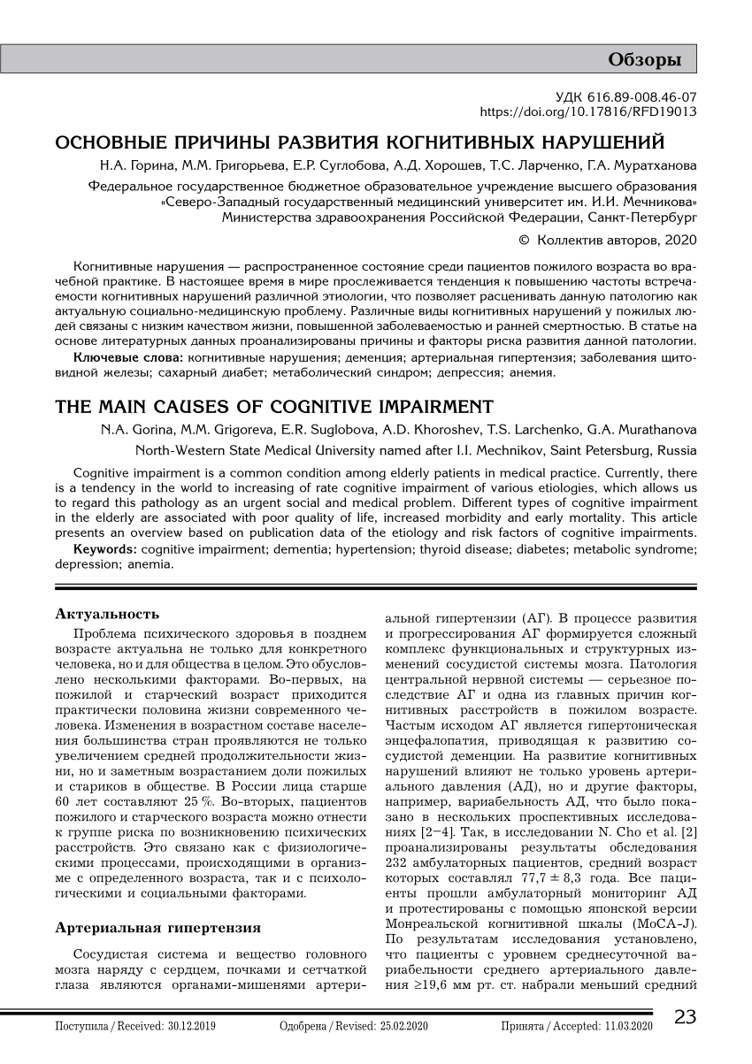 PDF) The main causes of cognitive impairment