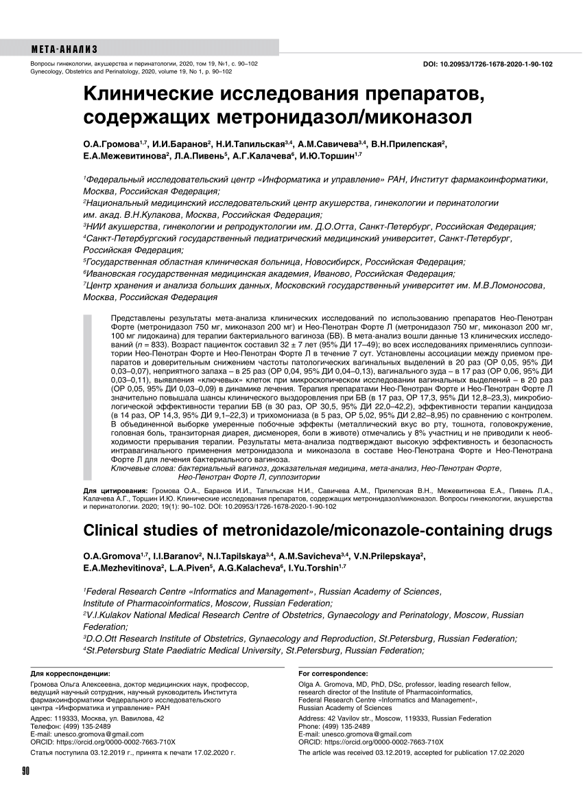 PDF) Clinical studies of metronidazole/miconazole-containing drugs