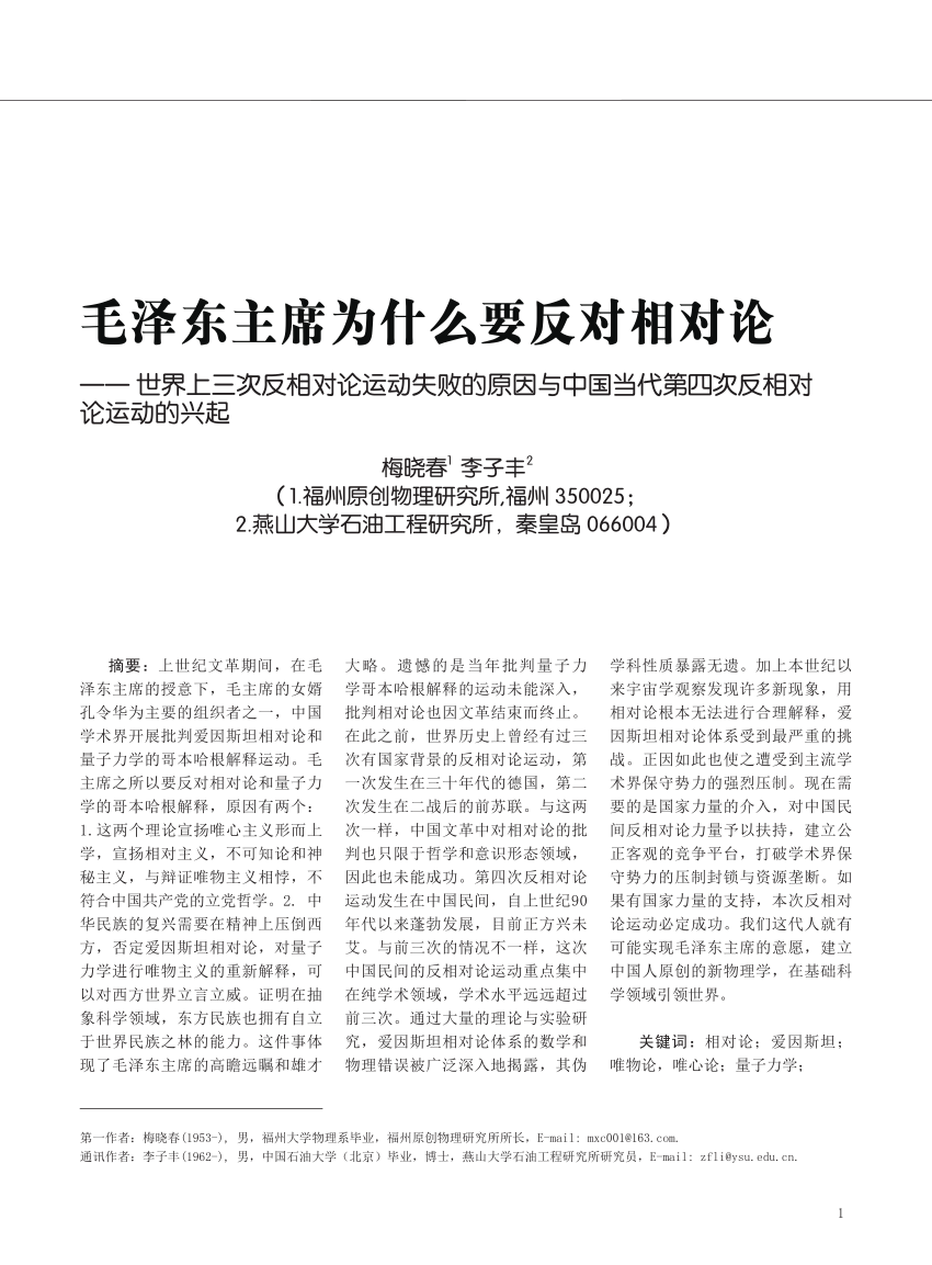 Pdf 毛泽东主席为什么要反对相对论