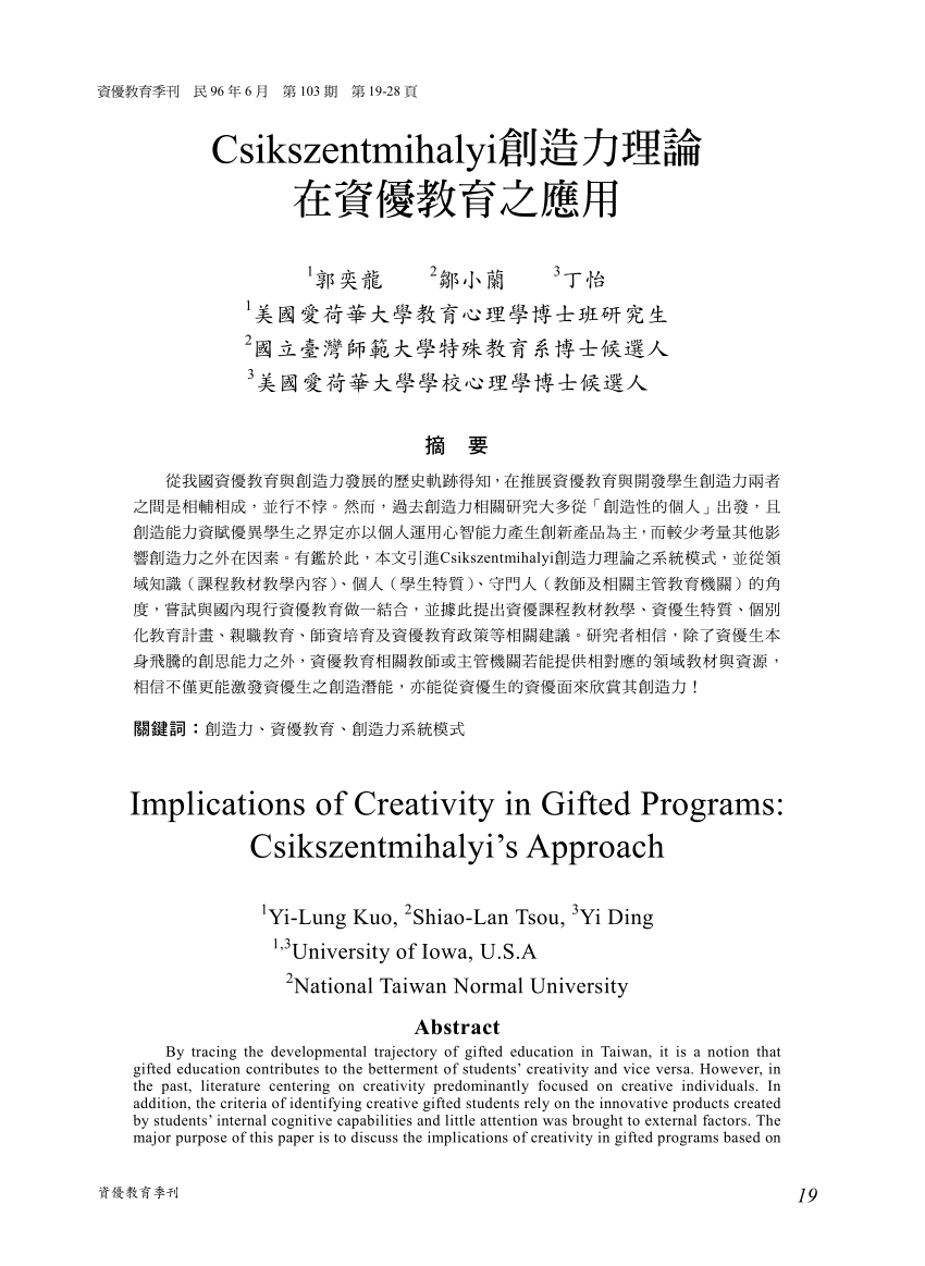 Pdf Csikszentmihalyi 創造力理論在資優教育之應用 Implications Of Creativity In Gifted Programs Csikszentmihalyi S Approach