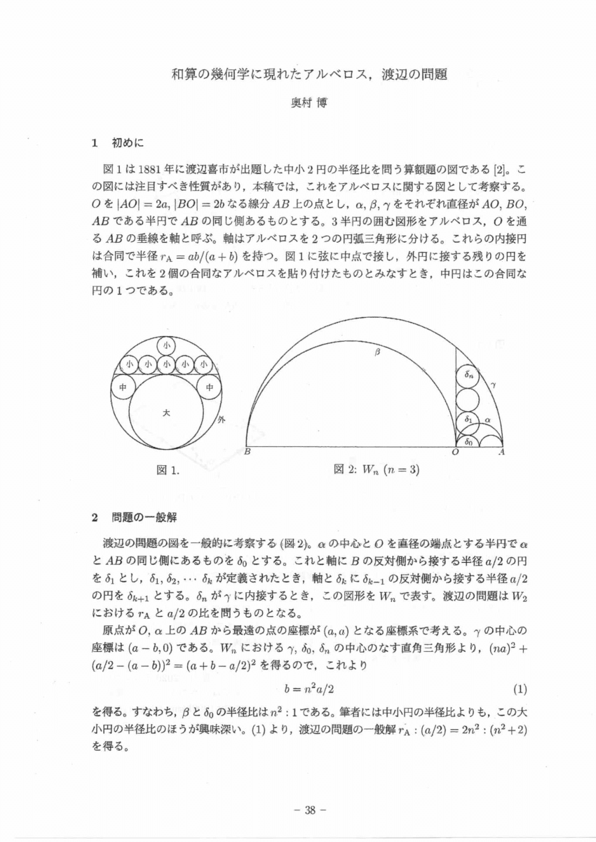 Pdf 和算の幾何学に現れたアルベロス 渡辺の問題