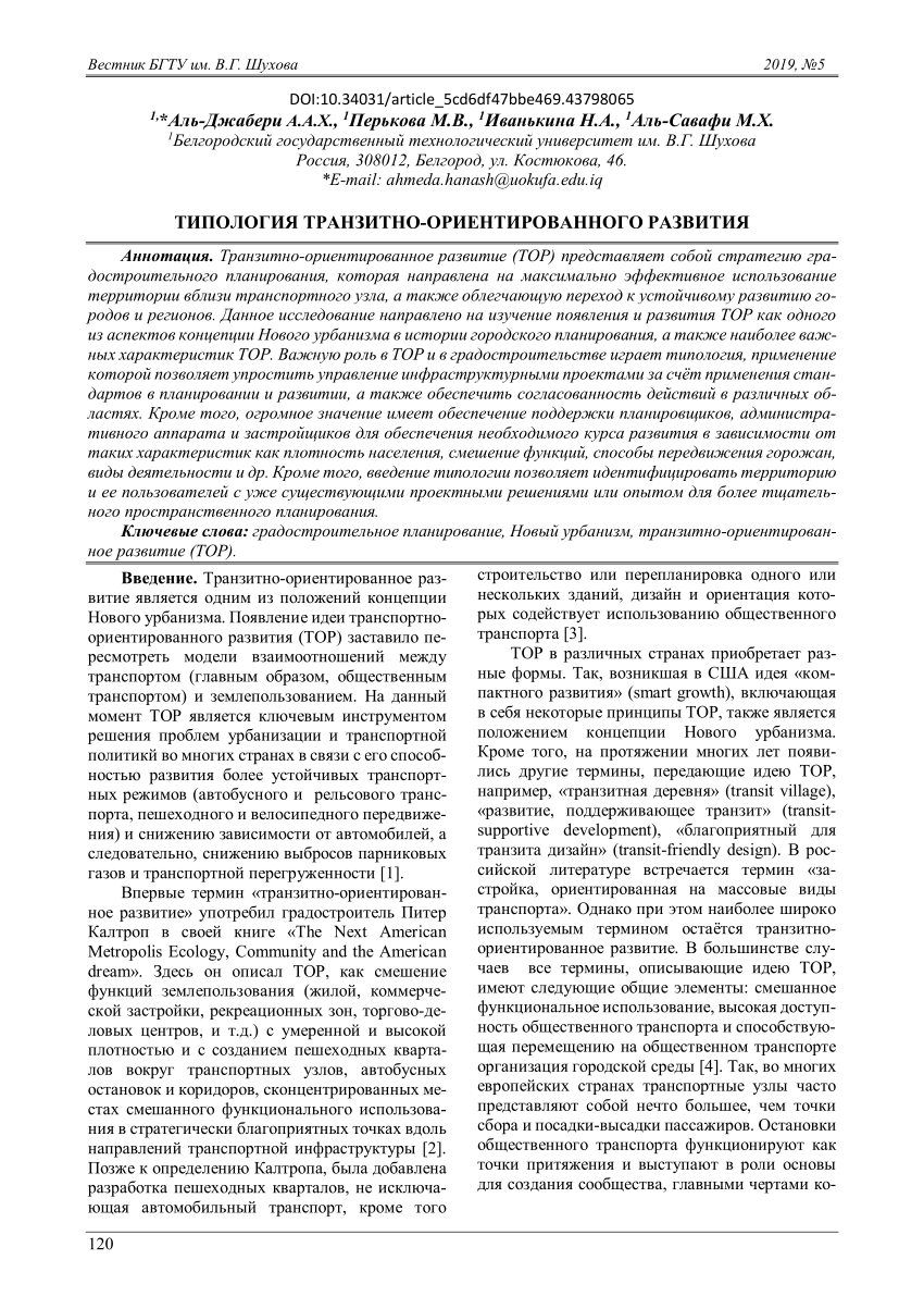 PDF) Типология транзитно-ориентированного развития