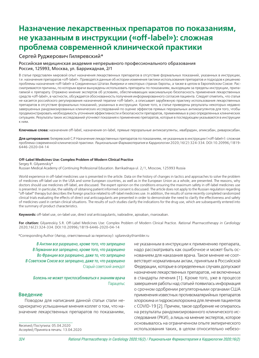 PDF) Off-Label Medicines Use: Complex Problem of Modern Clinical Practice