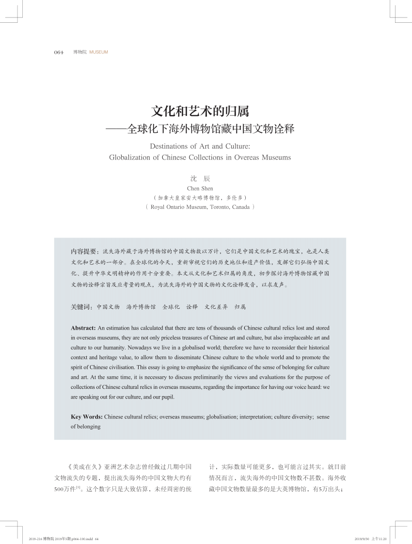 Pdf 文化和艺术的归属 全球化下海外博物馆藏中国文物诠释 博物院 19年5期