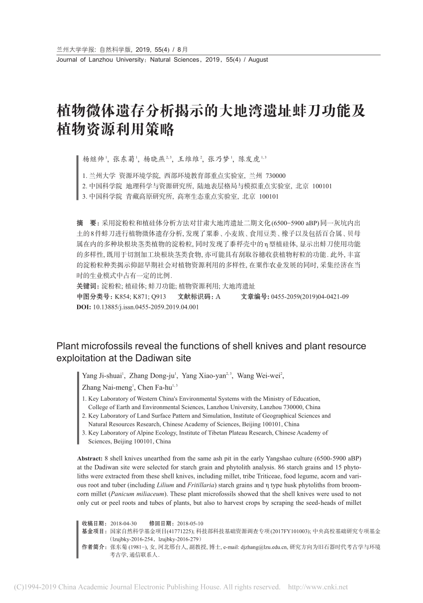 Pdf 植物微体遗存分析揭示的大地湾遗址蚌刀功能及植物资源利用策略plant Microfossils Reveal The Functions Of Shell Knives And Plant Resource Exploitation At The