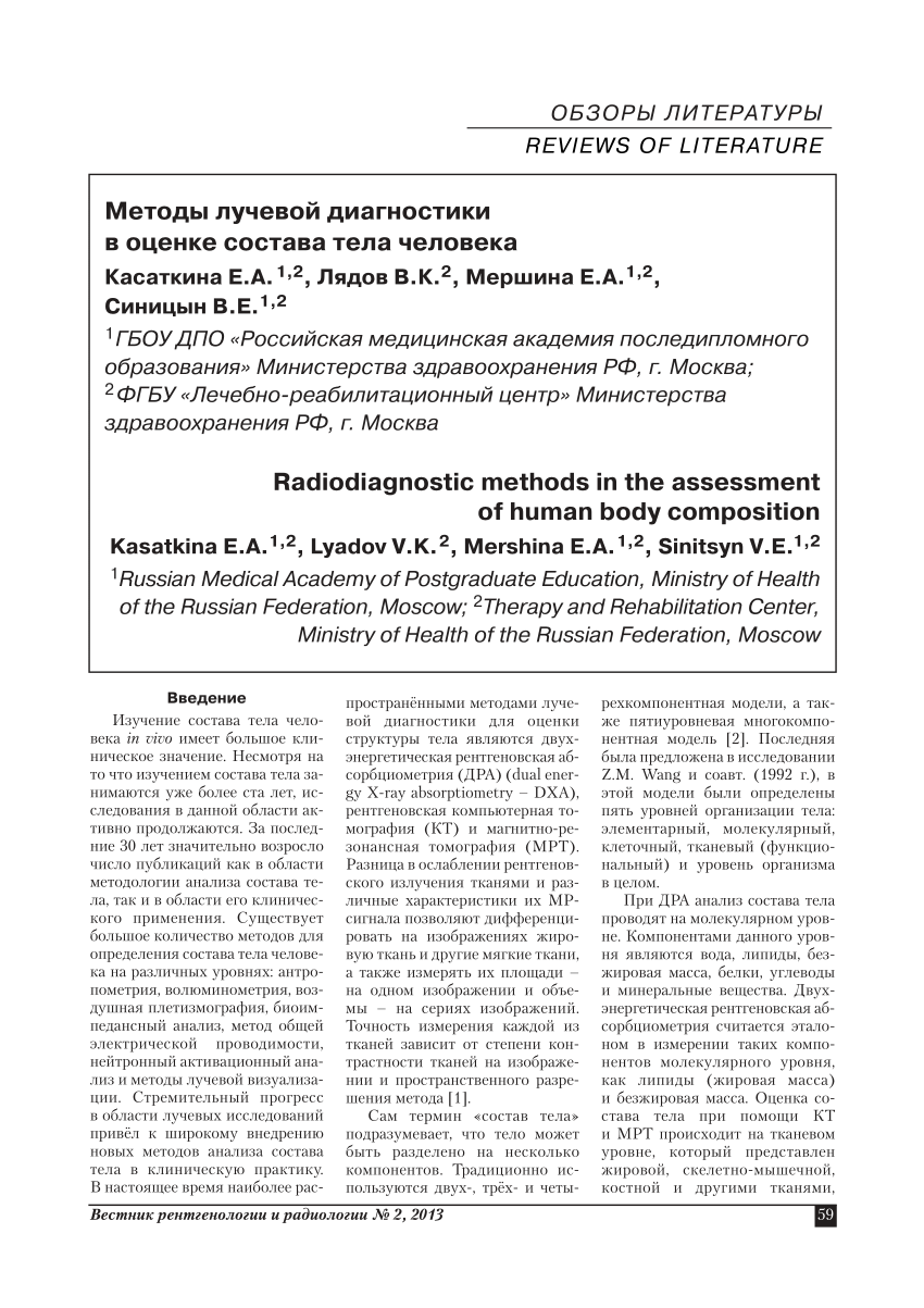 PDF) Radiodiagnostic methods in the assessment of human body composition