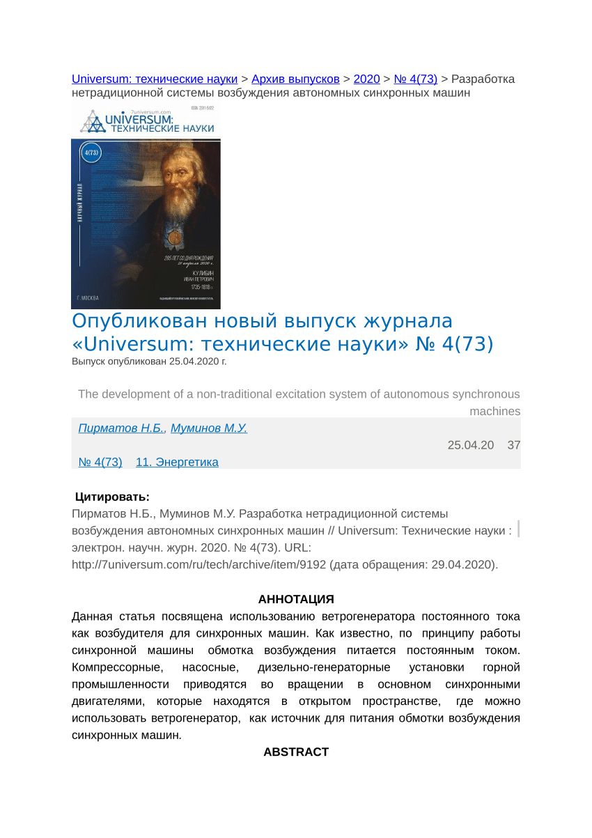 PDF) Разработка нетрадиционной системы возбуждения автономных синхронных  машин