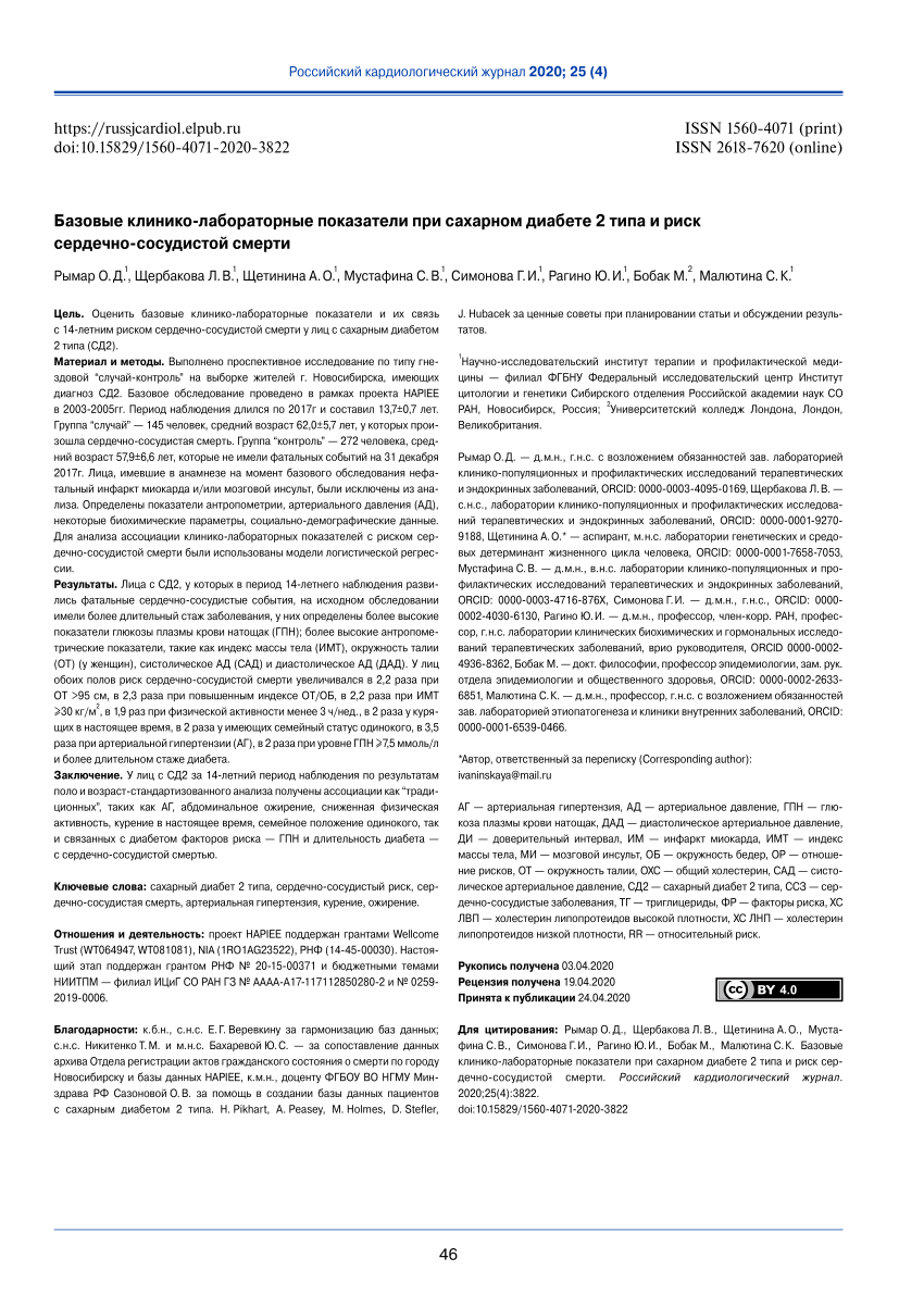 PDF) Type 2 diabetes: basic clinical and laboratory parameters and risk of  cardiovascular death