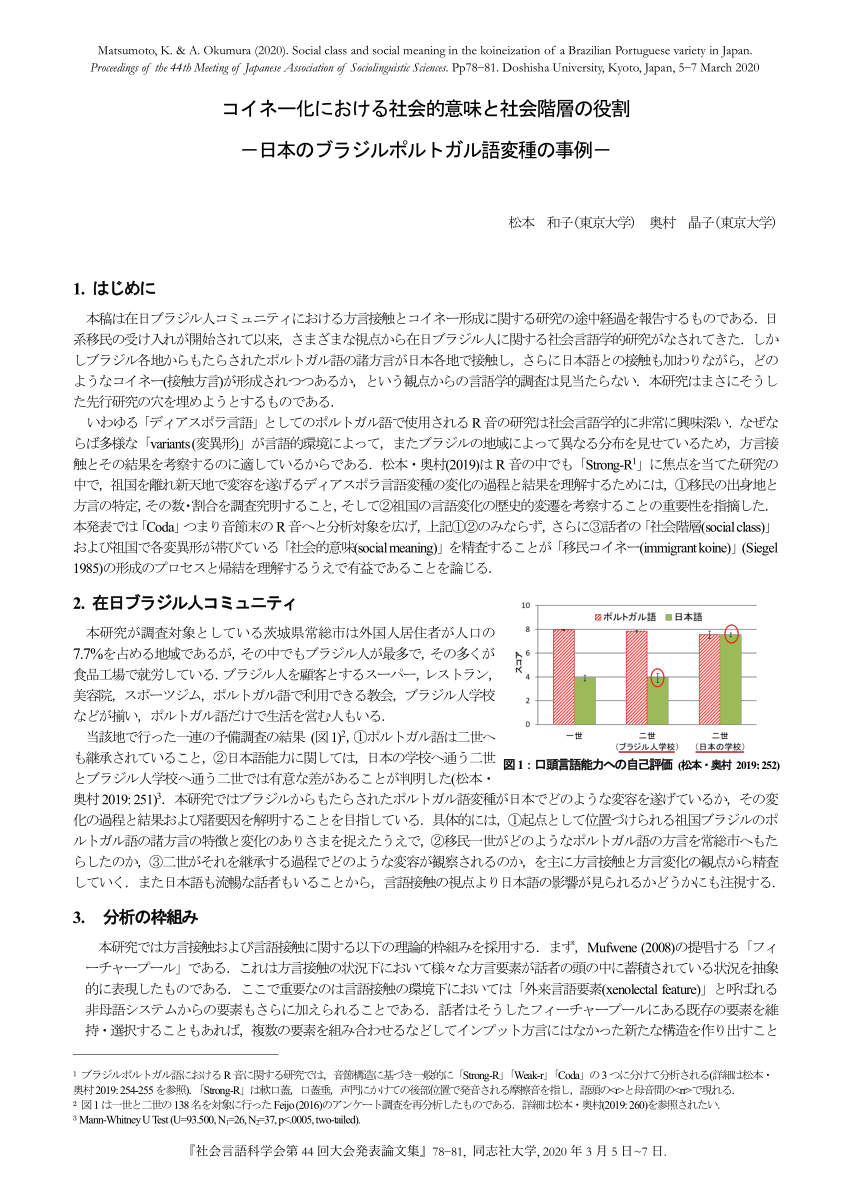 Pdf Social Class And Social Meaning In The Koineization Of A Brazilian Portuguese Variety In Japan コイネー化における社会的意味と社会階層の役割 日本のブラジルポルトガル語変種の事例