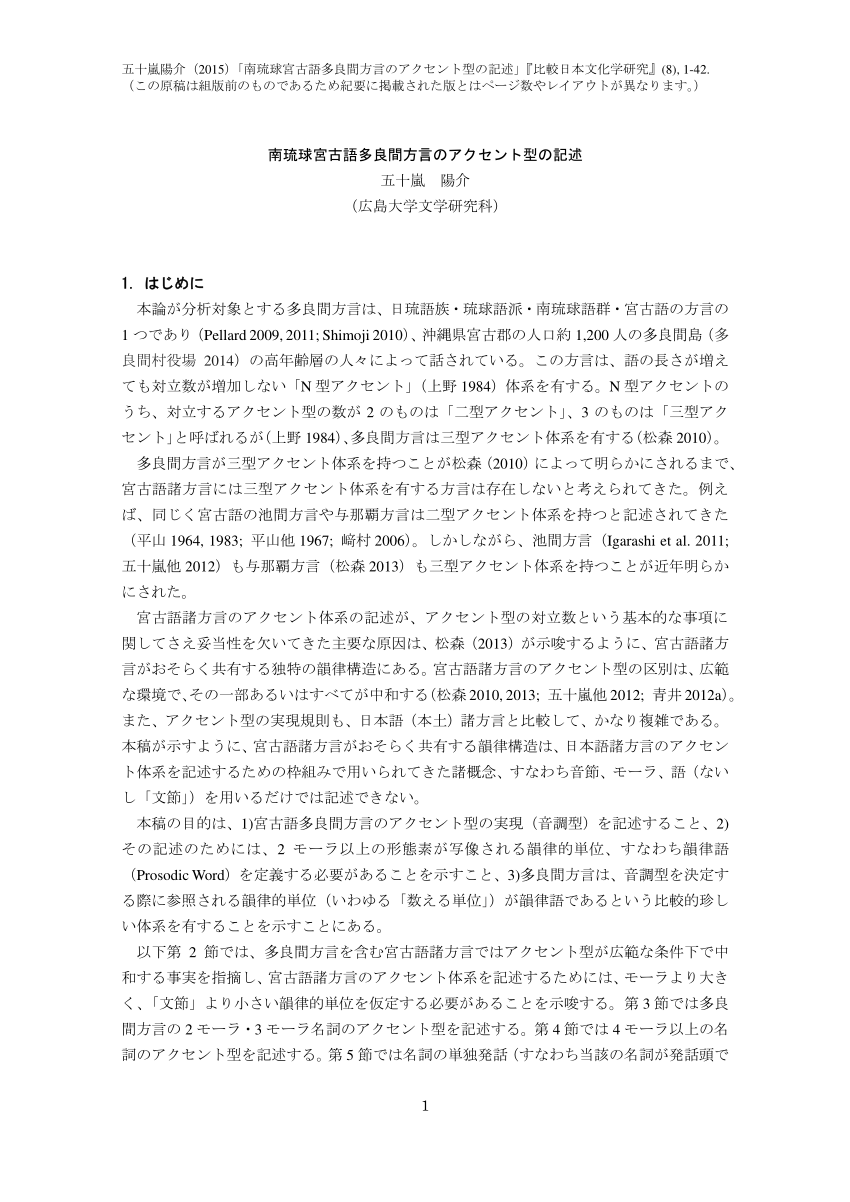 Pdf 南琉球宮古語多良間方言のアクセント型の記述