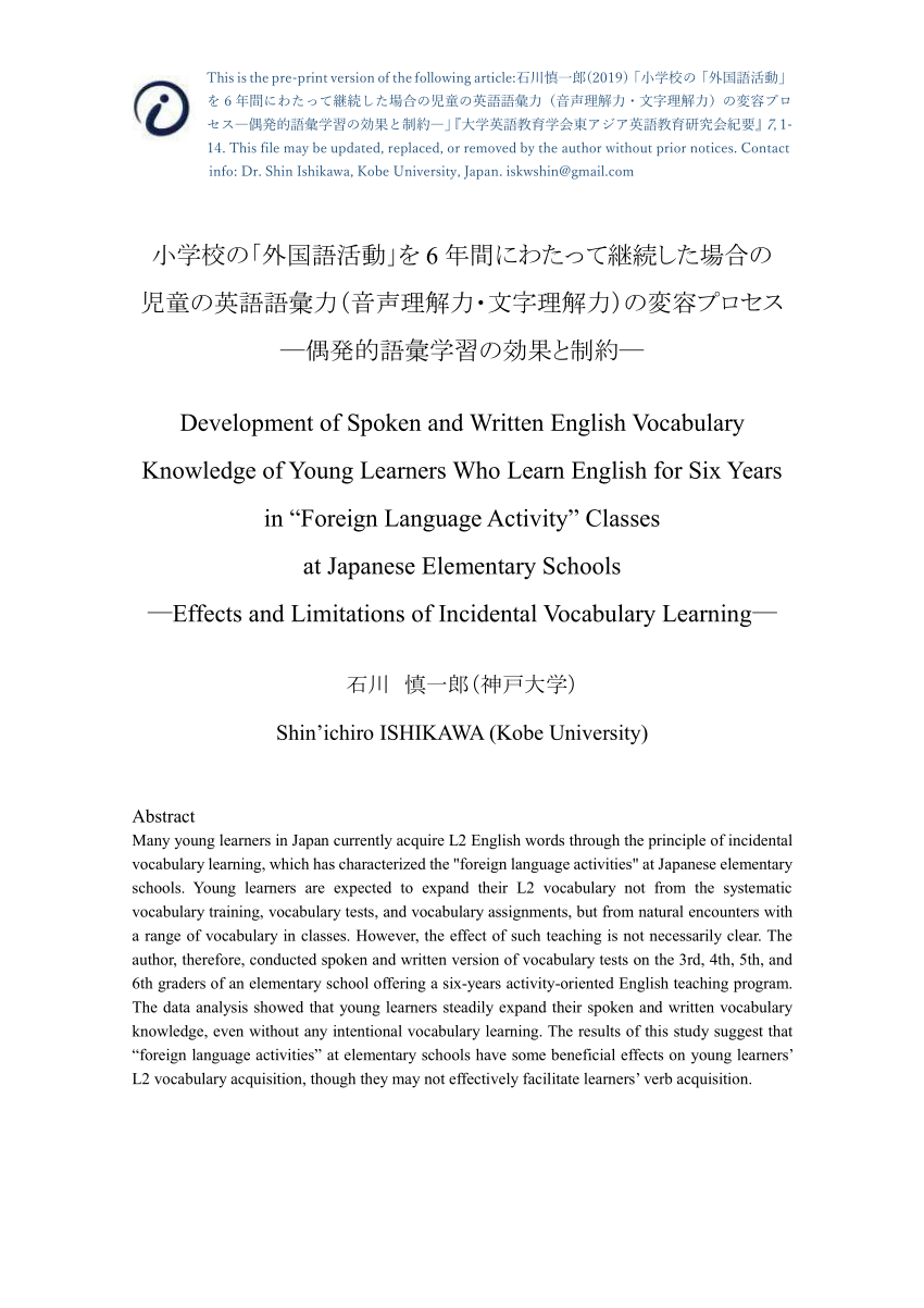 Pdf Expansion Of The L2 English Lexical Knowledge Of Primary School Students In Japan Merits And Limitations Of Incidental Vocabulary Learning 小学校の 外国語活動 を6年間にわたって継続した場合の児童の英語語彙力 音声理解力 文字理解力 の変容