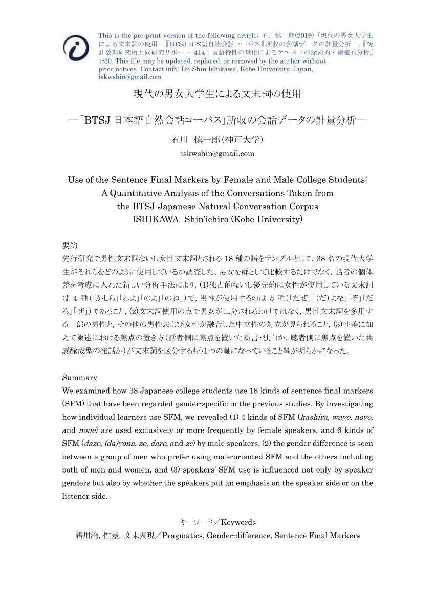 Pdf Use Of The Sentence Final Markers By Female And Male College Students A Quantitative Analysis Of The Conversations Taken From The Btsj Japanese Natural Conversation Corpus 現代の男女大学生による文末詞の使用 Btsj 日本語自然会話コーパス 所収の