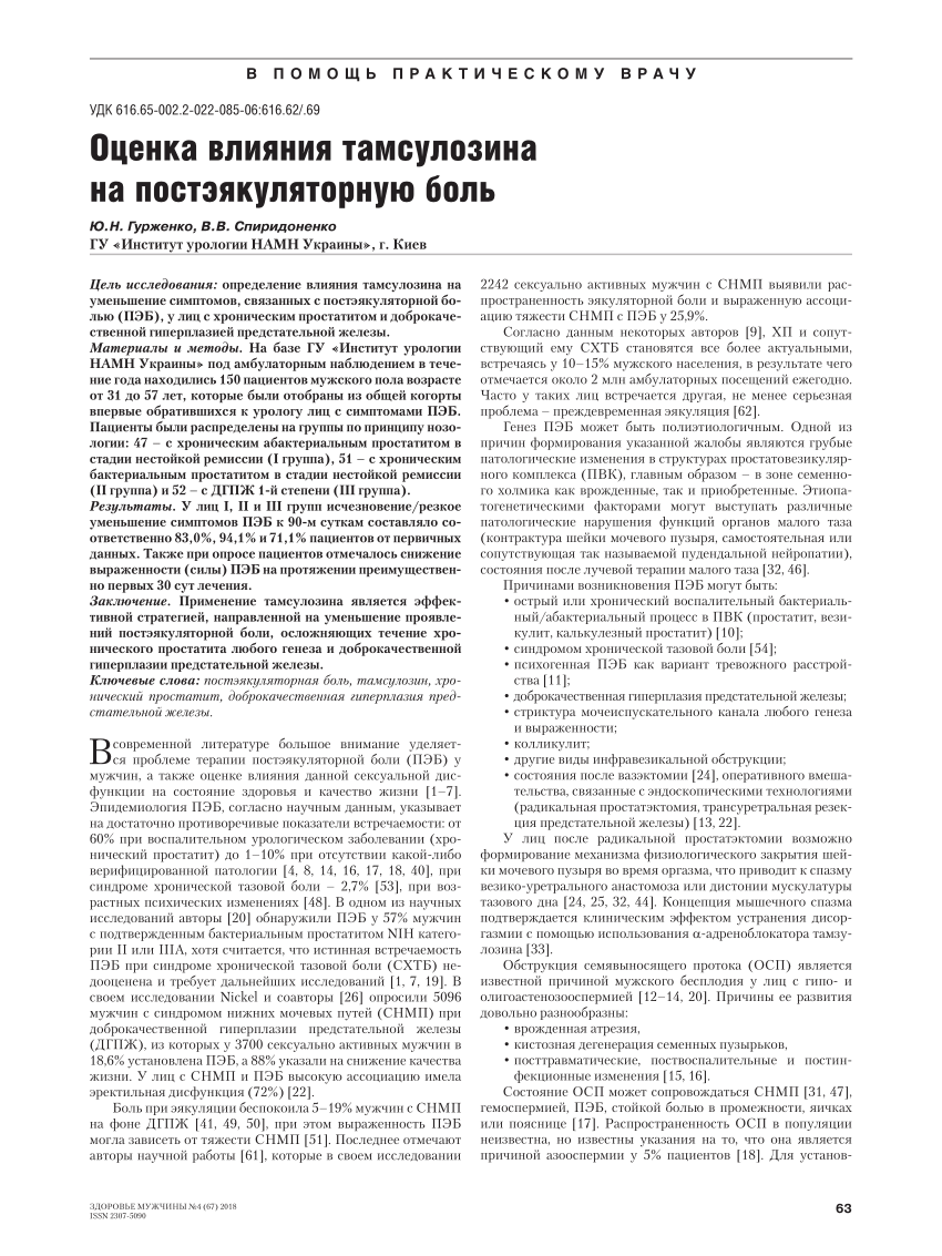 PDF) Estimation of the Effect of Tamsulosine on Posteyculator Pain