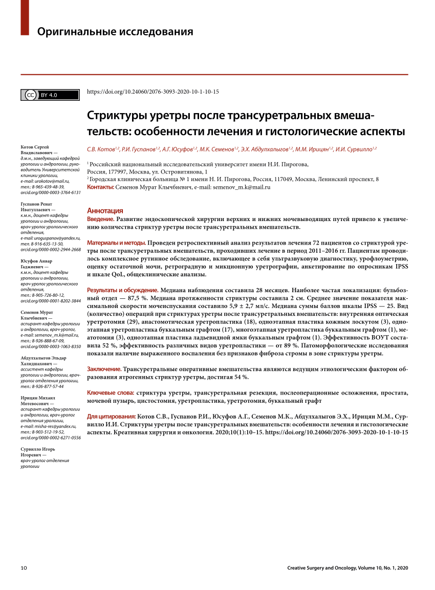 PDF) Urethral Strictures after Transurethral Surgery: Treatment and  Histological Issues