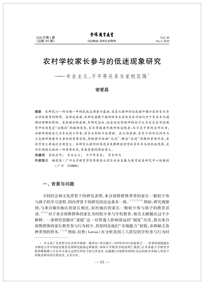 Pdf 农村学校家长参与的低迷现象研究