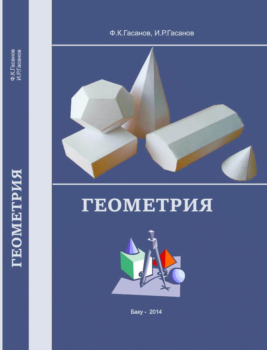 Геометрия pdf