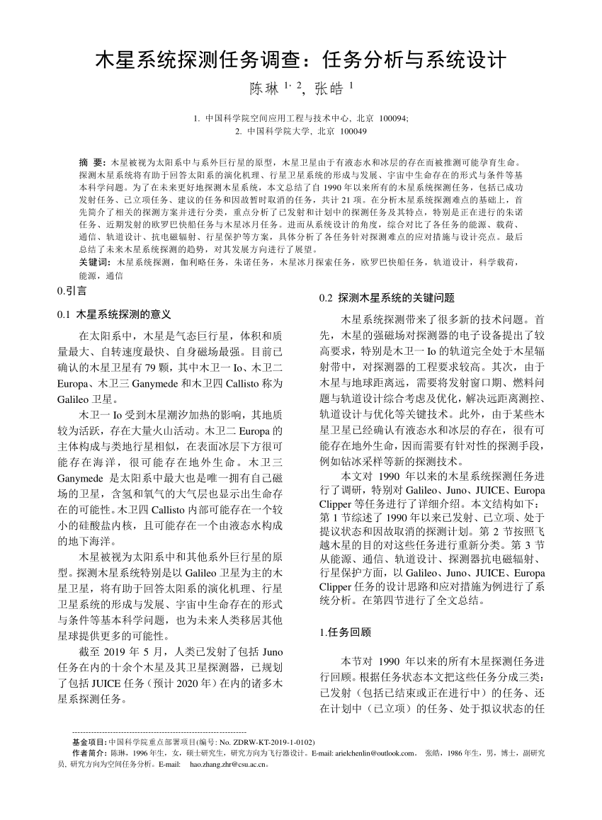 Pdf 木星系统探测任务调查 任务分析与系统设计 V1