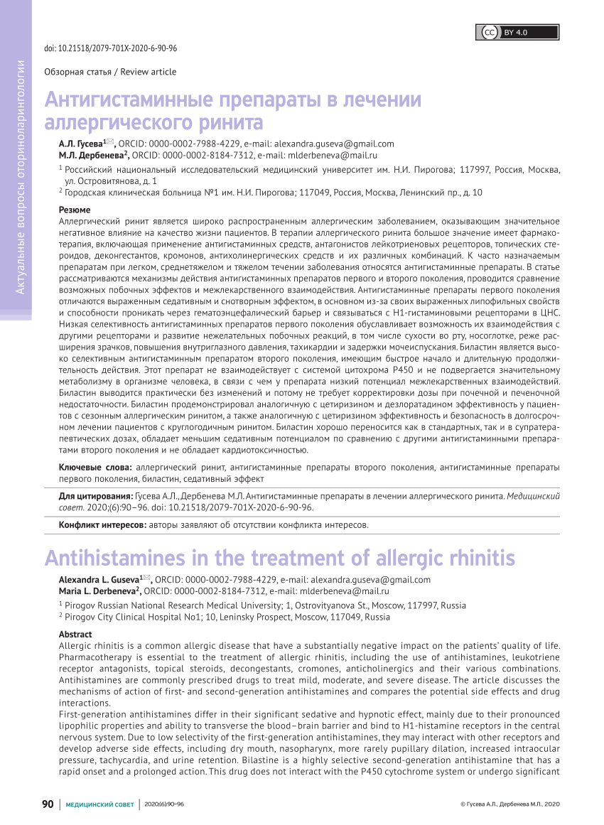 PDF) Antihistamines in the treatment of allergic rhinitis