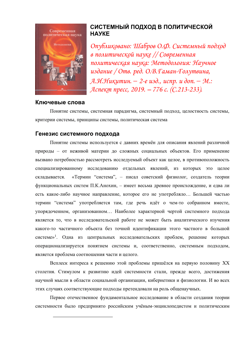 PDF) СИСТЕМНЫЙ ПОДХОД В ПОЛИТИЧЕСКОЙ НАУКЕ