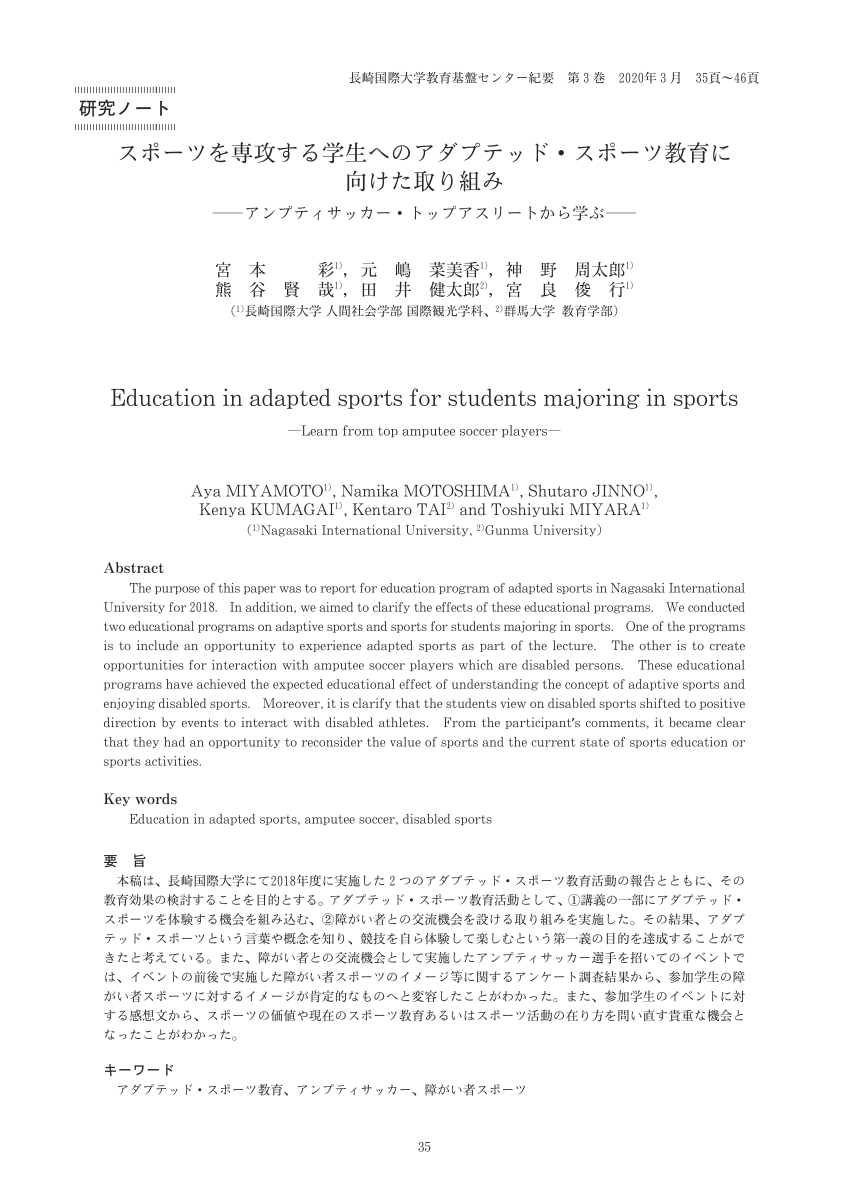 PDF) スポーツを専攻する学生へのアダプテッド・スポーツ教育に 向けた